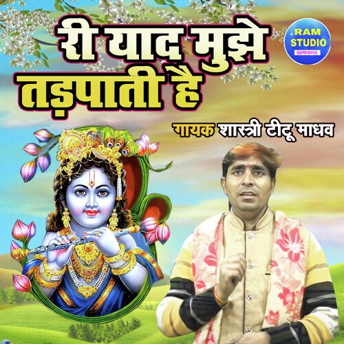 Ri Yaad Mujhe Tadpati Hai