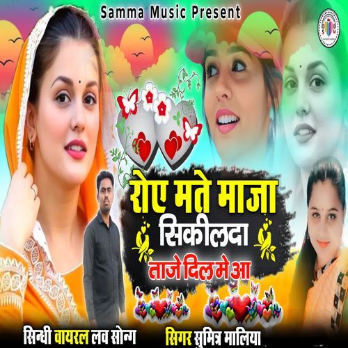 Roe Mati Maja Sikilada Taje Dil Me Aa