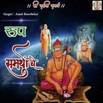 Roop Samarthanche (Shri Swami Samarth)