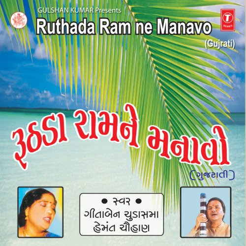 Ruthda Ram Ne Manavo