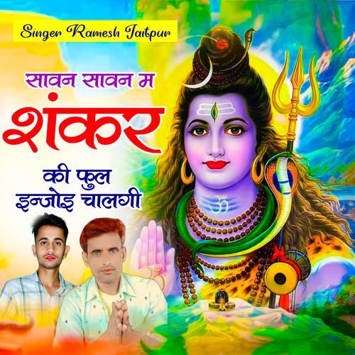 Saavn Saavn M Shankar Ki Full Enjoy Chalgi