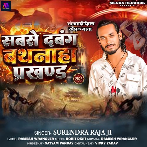 Sabse Dabang Bathnaha Prakhand