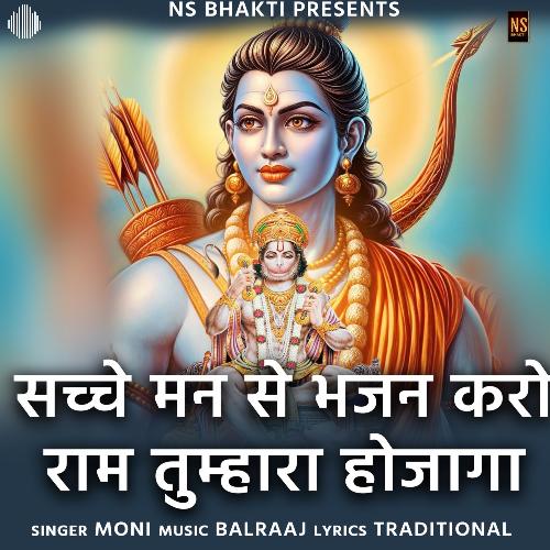 Sacche Man Se Bhajan Karo Ram Tumhara Hojaga_poster_image