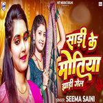 Sadi Ke Motiya Jhari Gel