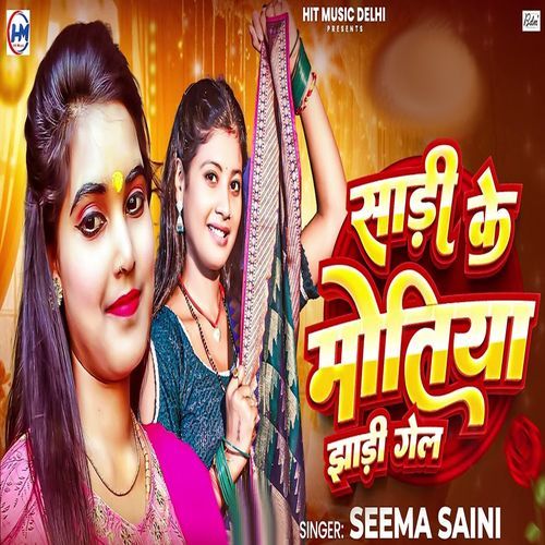 Sadi Ke Motiya Jhari Gel