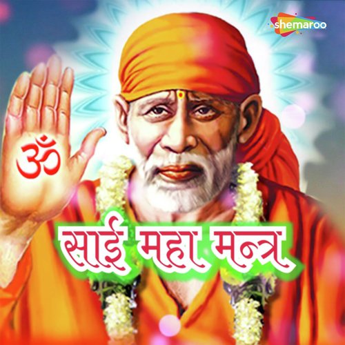 Sai Maha Mantra