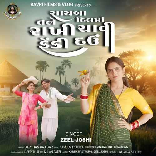 Saiba Tane Dilma Rakhi Chavi Feki Dav