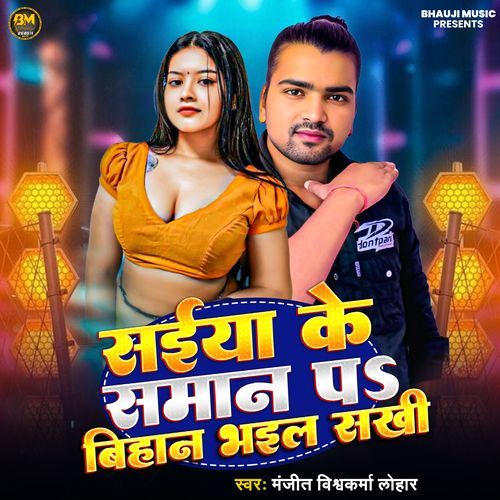 Saiya Ke Saman Pa Bihan Bhail Sakhi