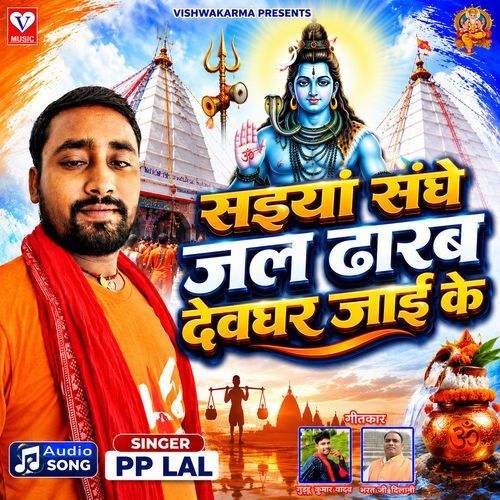 Saiyan Sanghe Jal Dharab Devghar Jai Ke