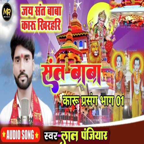 Sant Baba Maithili Bhagate