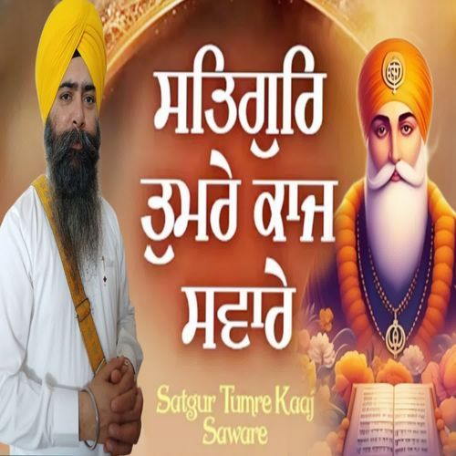 Satgur Tumre Kaaj Saware