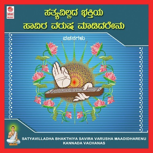 Satyavilladha Bhakthiya Savira Varusha Maadidharenu