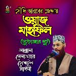 Saudi Arober Jedday Waz Mahfil