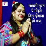 Sawali Surat Pe Mohan Dil Deewana Ho Gya