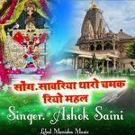 Sawriya tharo chamak riyo mahal