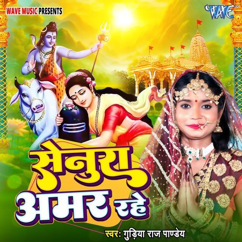 Senura Amar Rahe
