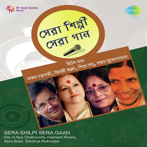Sraban Megh - Maya - Ajoy Chakraborty