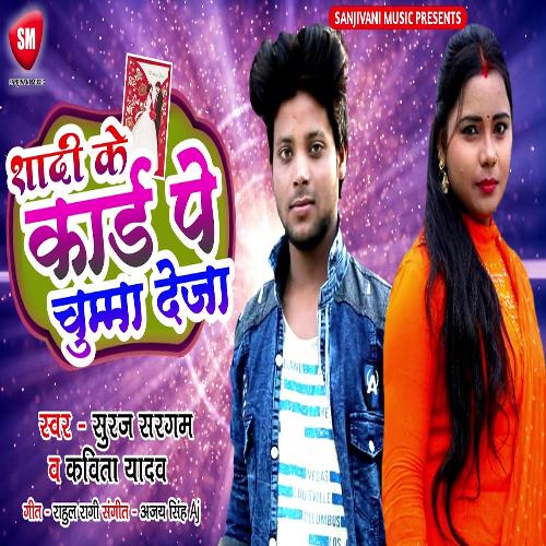 Shadi Ke Card Pe chumma De Ja