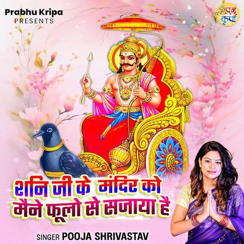 Shani Ji Ke Mandir Ko Maine Phulo Se Sajaya Hai
