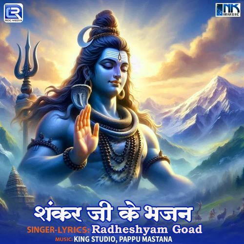 Shankar Ji Ke Bhajan