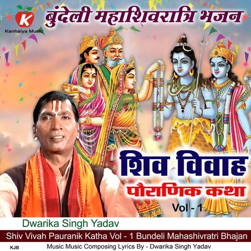 Shiv Vivah Pauranik Katha Vol - 1 Bundeli Mahashivratri Bhajan