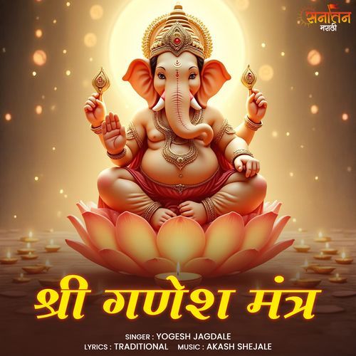 Shree Ganesh Mantra