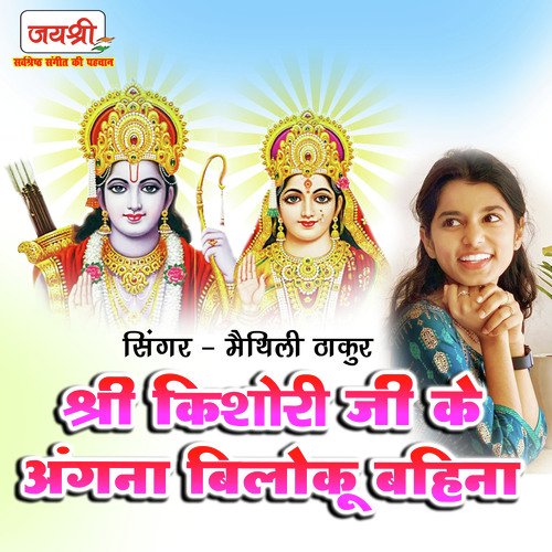 Shree Kishori Ji Ke Angna Biloku Bahina