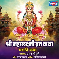 Shree Mahalakshmi Vrat Katha - Marathi Katha-MQ4-eC5HRVo