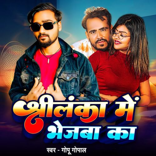 Shreelanka Me Bhejba Ka