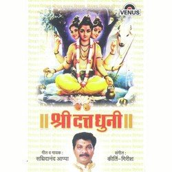 Shri Datta Dhuni - Datta Dhun