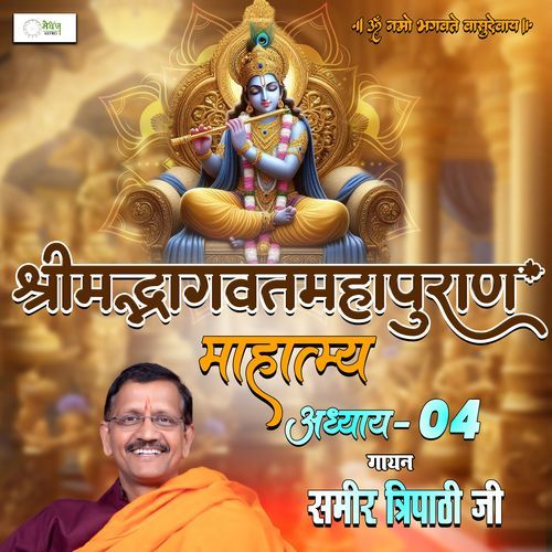 Shrimad Bhagvat Mahapuraan Mahatmya - Part 04