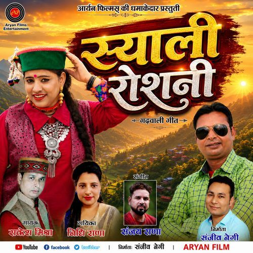 Shyali Rosani