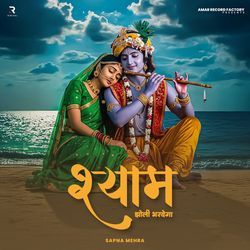 Shyam Jholi Bharde Ga