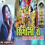 Singoli Ro Shyam Ghana Hard Kar Gayo