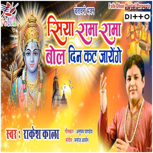 Jai Jai Shree Shyam kaho-okv tunes