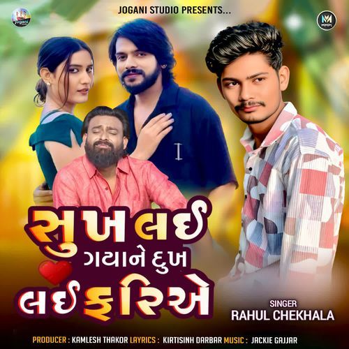 Sukh Lai Gayane Dukh Lai Fariae