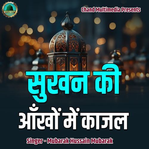 Sukhan Ki Aankhon Me Kajal