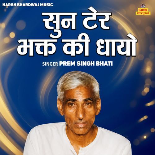 Sun Ter Bhakt Ki Dhayo