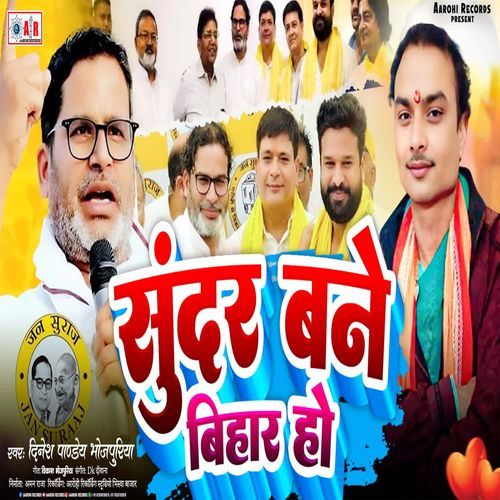 Sundar Bane Bihar Ho