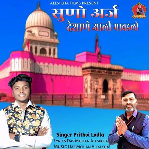 Suno Araj Deshane Aali Mavdali