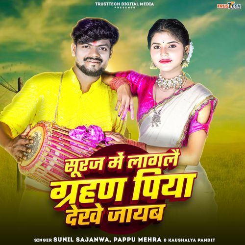 Suraj Me Lagle Garhan Piya Dekhe Jaib