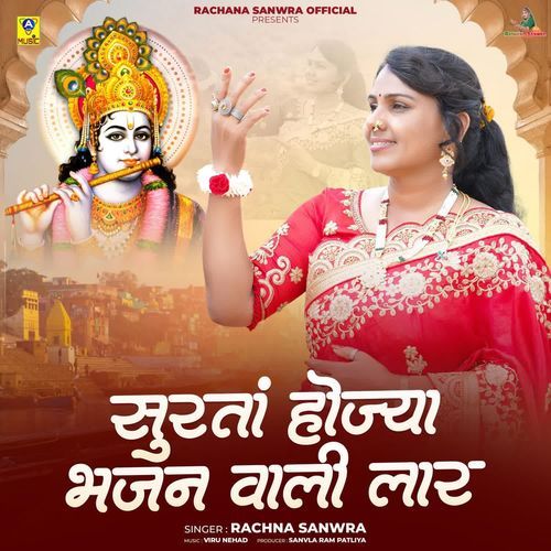 Surta Hojya Bhajan Vali Lar