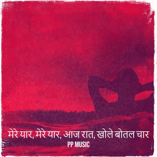 मेरे यार, मेरे यार, आज रात, खोले बोतल चार