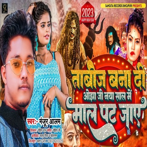 Tabij Bana De Ojha Ji Naya Saal Me Maal Pat Jae