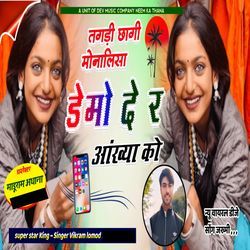 Tagdi Chaagi Monalisa Demo De R Aankhya Ko