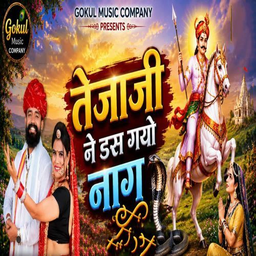 Tejaji Ne Das Gayo Naag