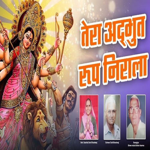 Tera Adbhut Roop Nirala (Original)