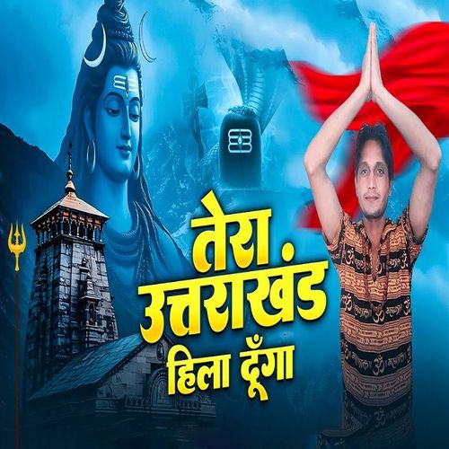 Tera Uttrakhand Hila Dunga