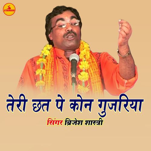 Teri Chhat Pe Kon Gujariya