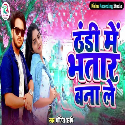 Thandi Me Bhatar Bana Le